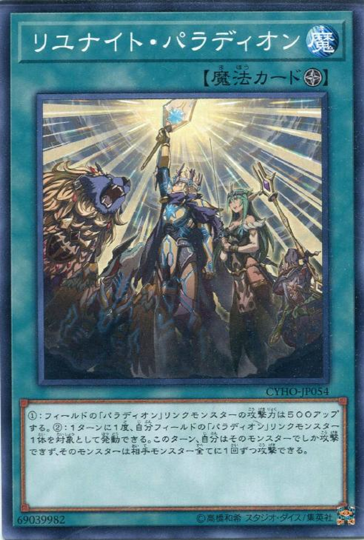 Yu Gi Oh Cybernetic Horizon Reunite Palladion CYHO JP054 Common