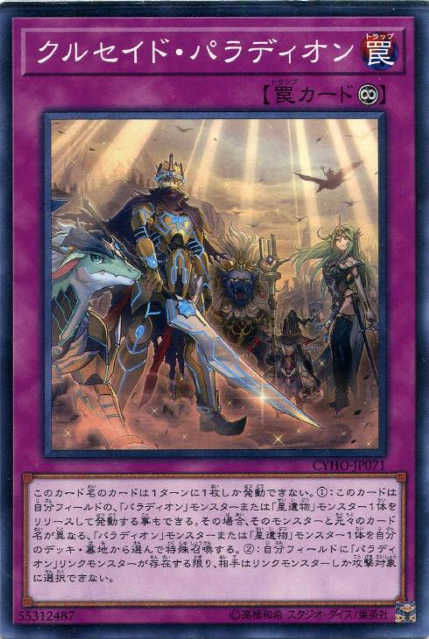 Yu Gi Oh Cybernetic Horizon Crusade Palladion CYHO JP071 Common