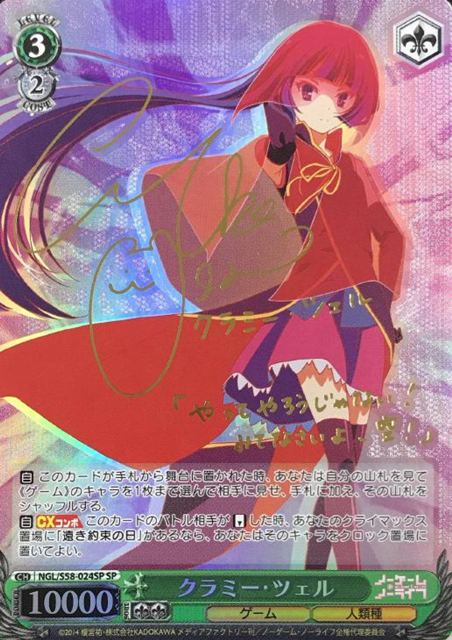 Weiss Schwarz No Game No Life Kurami Zell Ngl S58 024sp Sp Weiss Schwarz No Game No Life Kurami Zell Ngl S58 024sp Sp