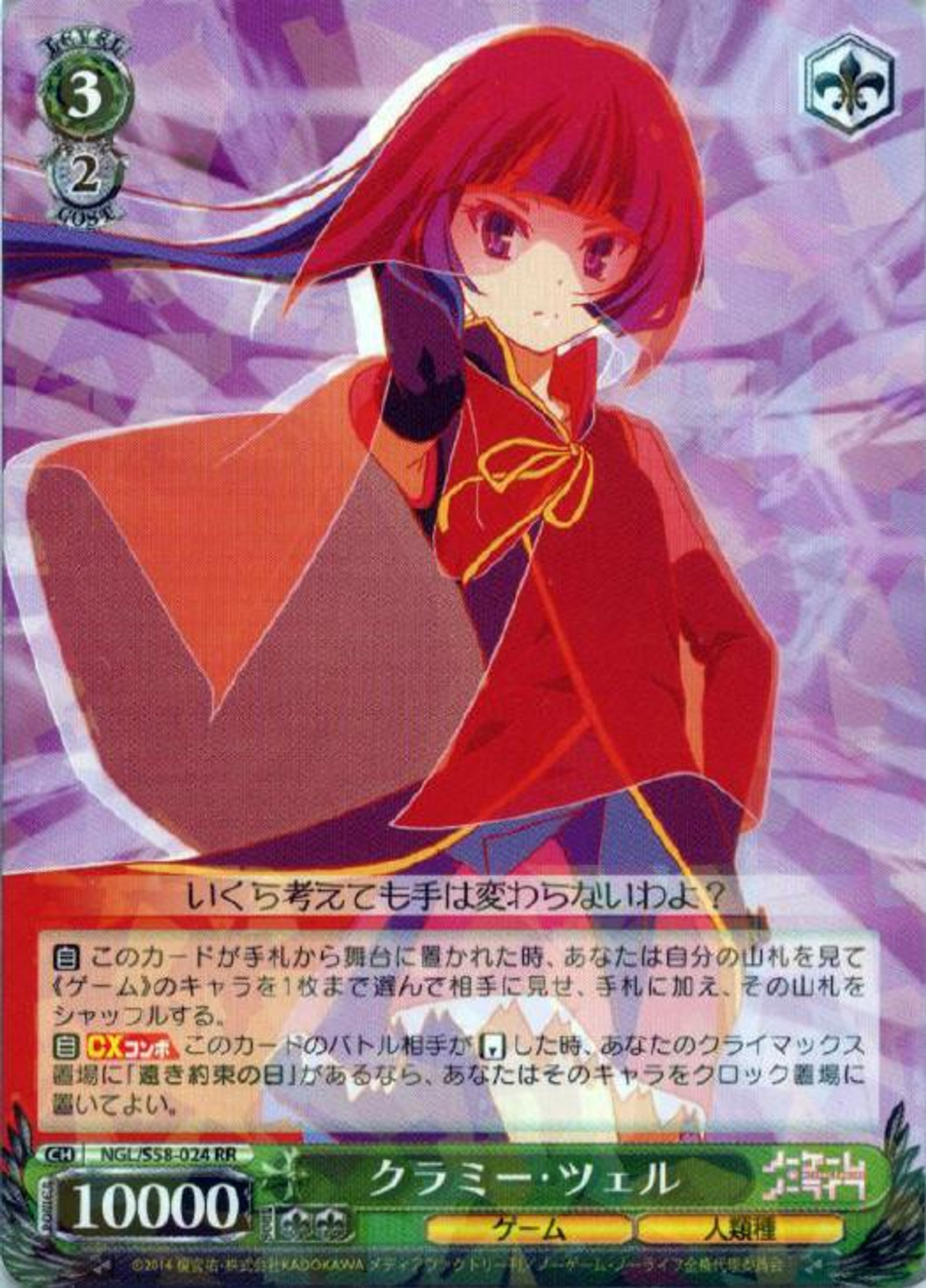Weiss Schwarz No Game No Life Kurami Zell Ngl S58 024 Rr Weiss Schwarz No Game No Life Kurami Zell Ngl S58 024 Rr