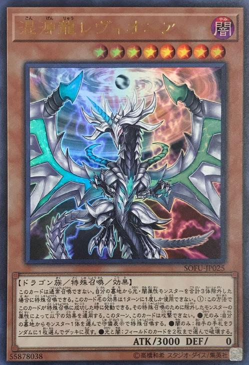 Yu-Gi-Oh! Karte „Orcustrion“ – SOFU-EN045 Ultra Rare, Unlimited Edition – Top Zustand NM/M