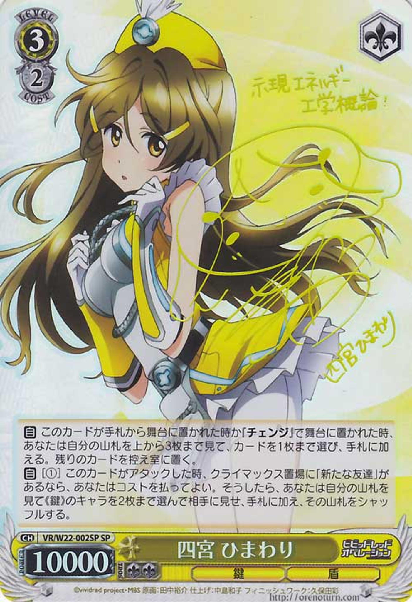 Weiss Schwarz Vividred Operation Himawari Shinomiya VR/W22-002SP