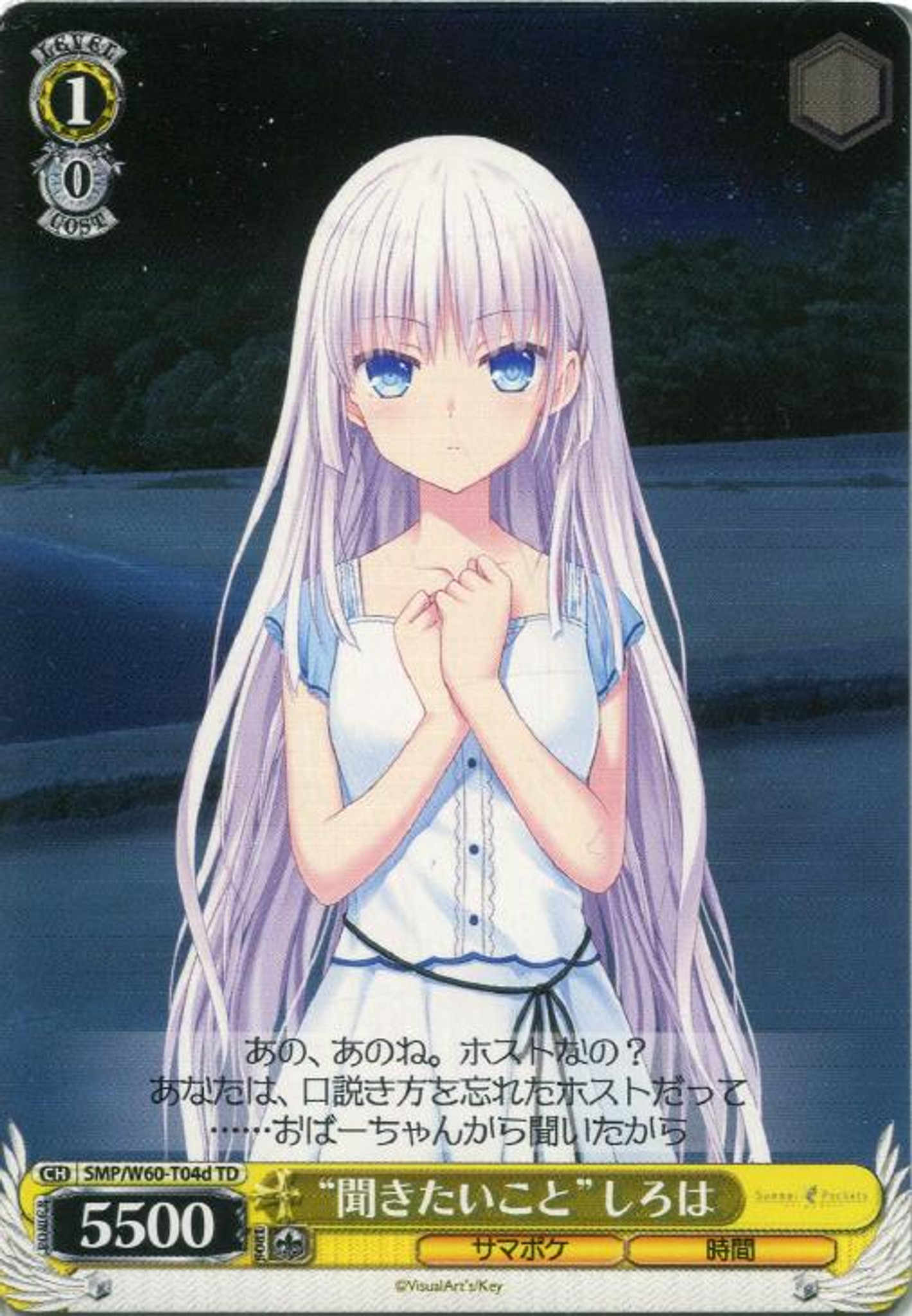 Weiss Schwarz Summer Pockets Something I Want to Ask Shiroha SMP