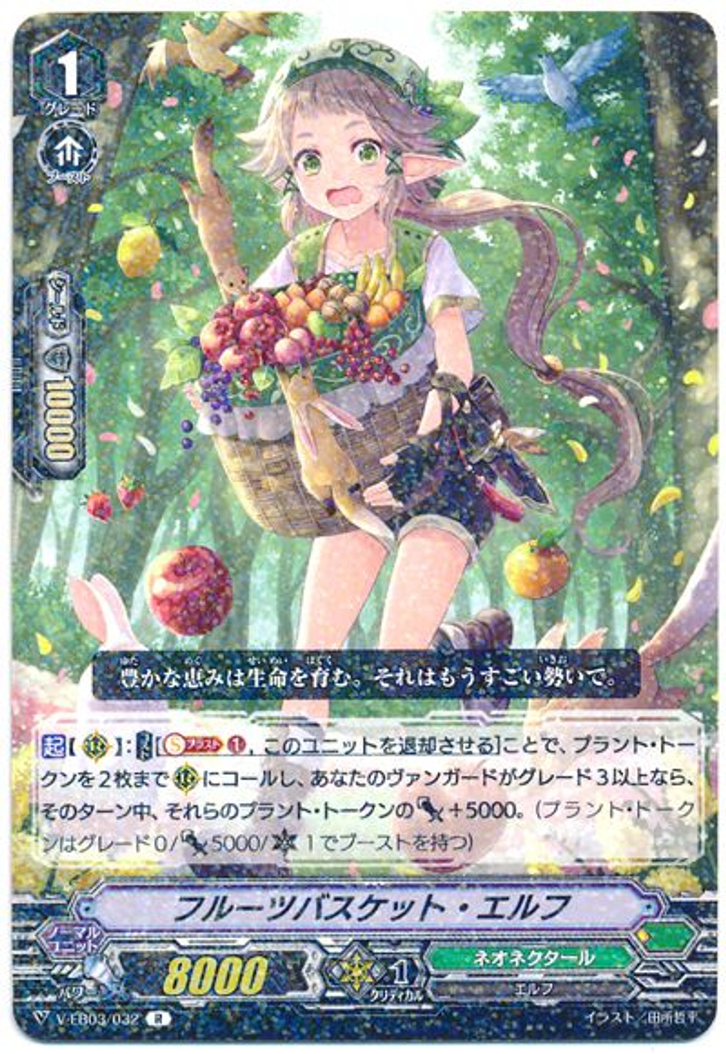 Cardfight Vanguard V Extra Booster 03 Ultrarare Miracle Collection Fruits Basket Elf V Eb03 032 R