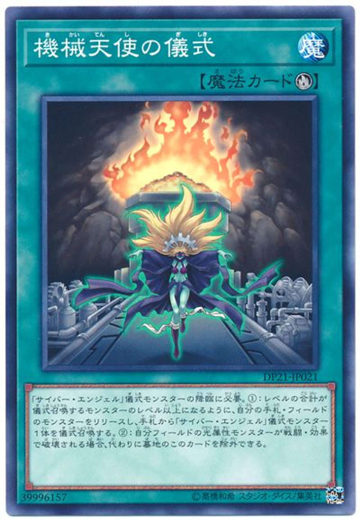 Cyber Petit Angel Common Dp21 Jp017 Yugioh Japanese