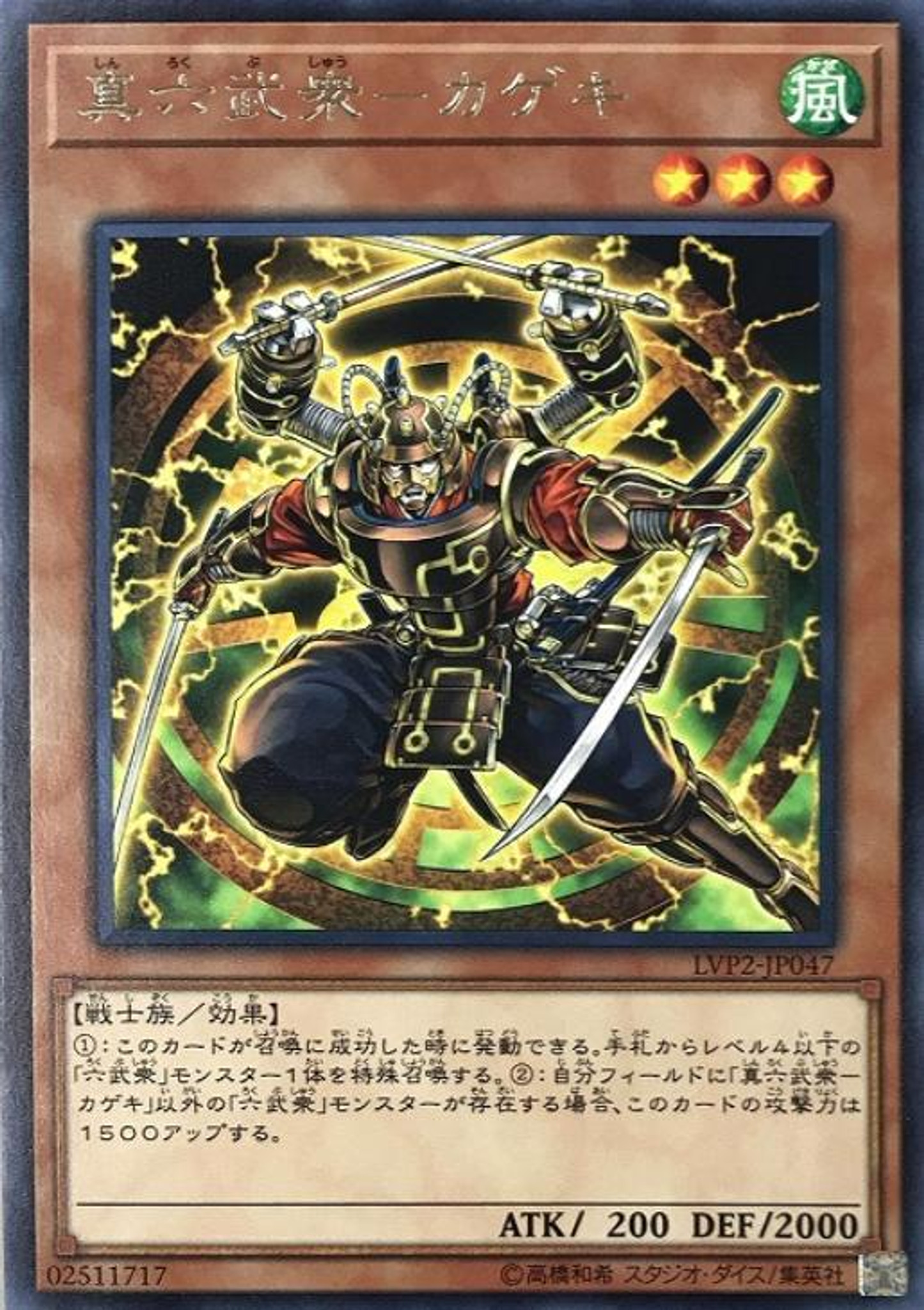 Yu-Gi-Oh! LINK VRAINS Pack 2 Legendary Six Samurai - Kageki LVP2 