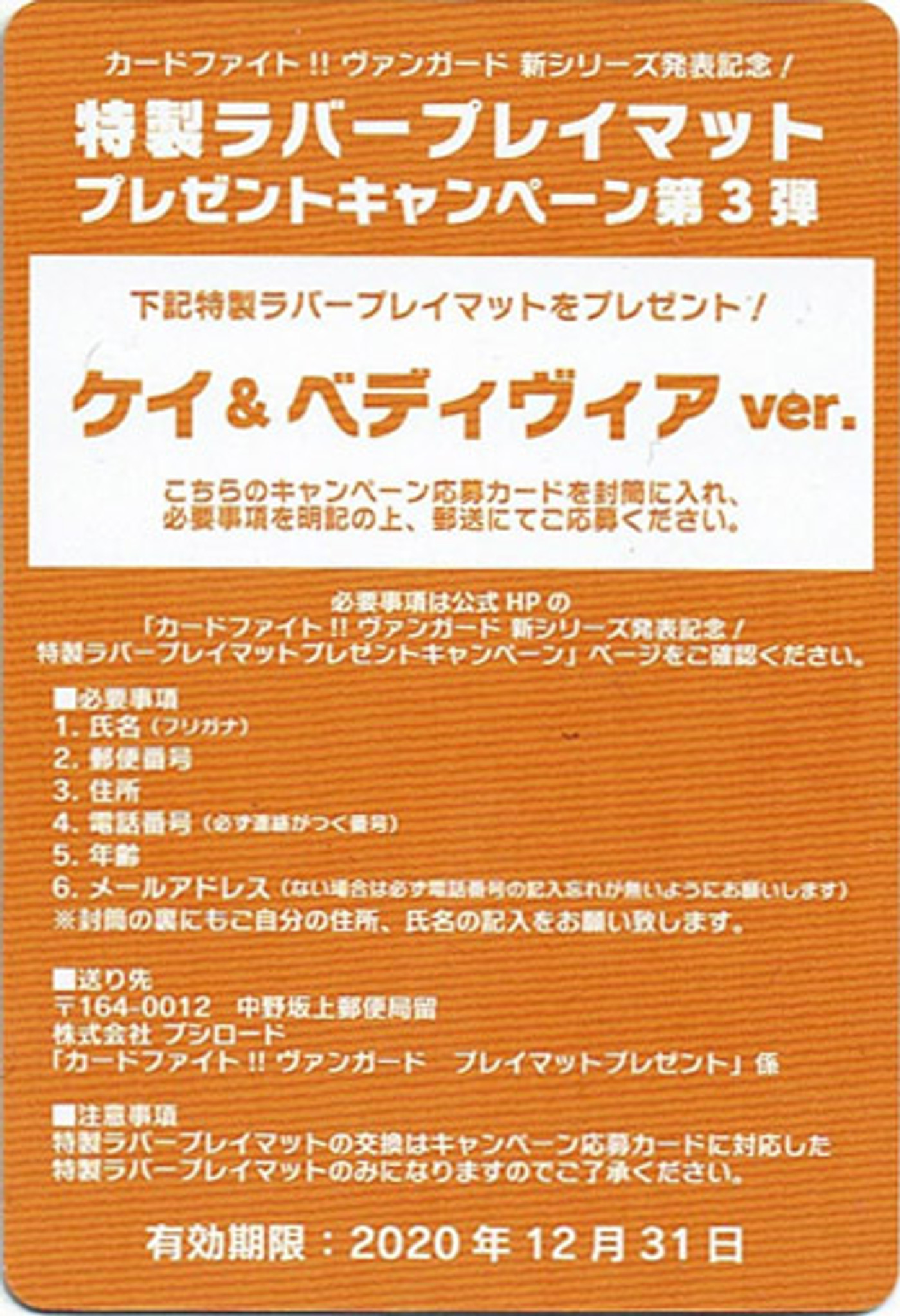 Cardfight Vanguard V Booster Set 03 Miyaji Academy Cardfight Club Playmat Exchange Coupon Card Kay Bedivere