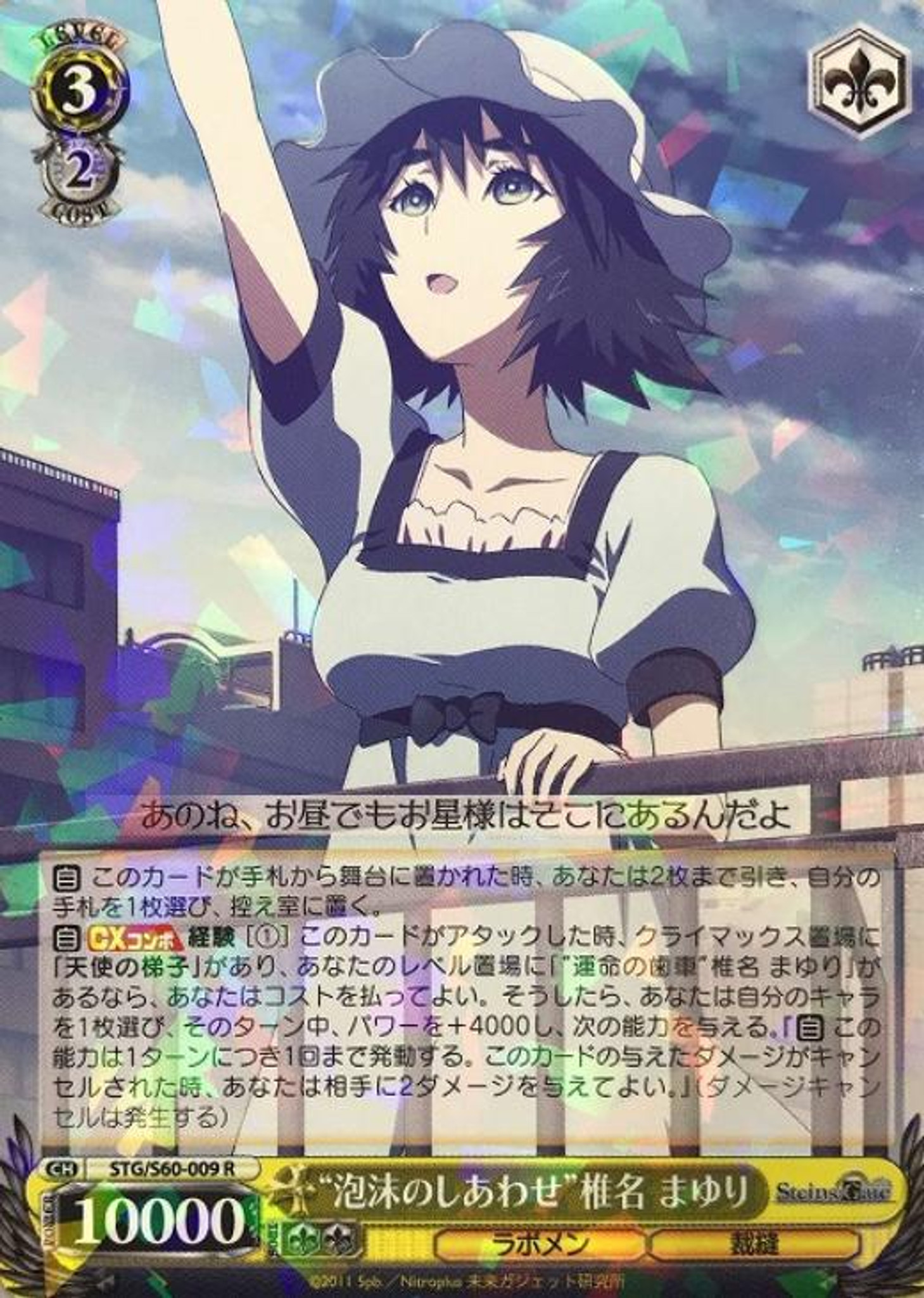 Weiss Schwarz Steins;Gate Ephemeral Happiness Mayuri Shiina STG