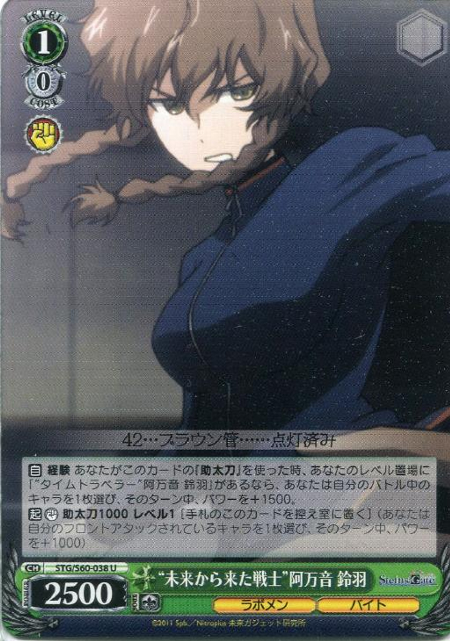 Warrior For The Future Suzuha Amane Stg S60 038 U Weiss Schwarz Steins Gate Other Ccg Items