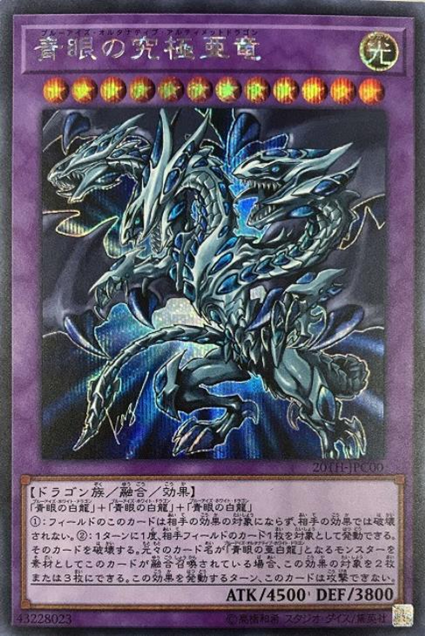 Yu Gi Oh th Anniversary Legend Collection Blue Eyes Alternative Ultimate Dragon th Jpc00 Secret Rare