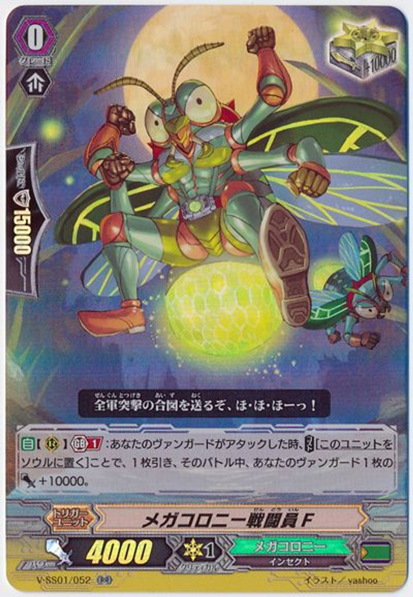 Cardfight Vanguard V Special Series 01 Premium Collection 19 Megacolony Battler F V Ss01 052 Rr