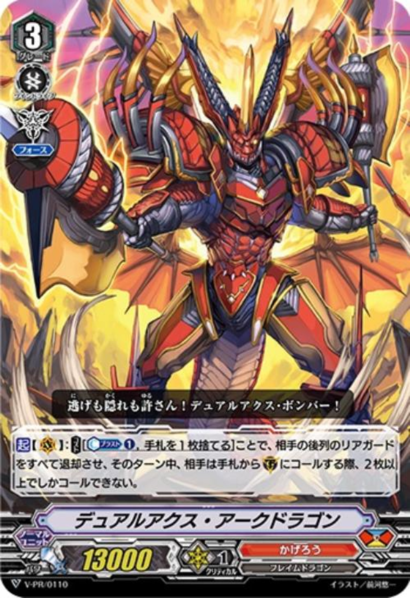 Cardfight Vanguard V Pr Cards Dual Axe Archdragon V Pr 0110 Pr