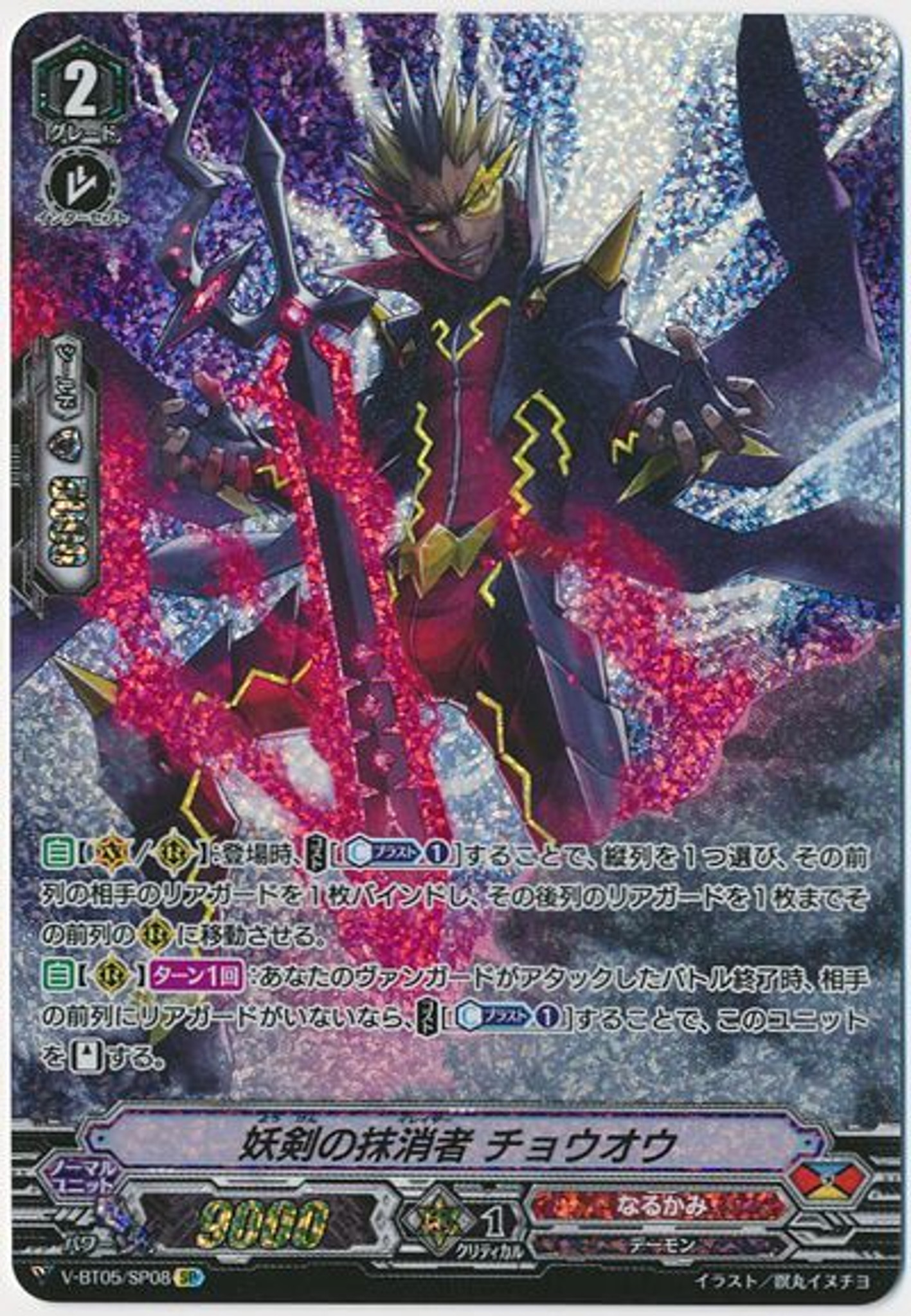 Cardfight Vanguard Japanese Bt11 017 Rr Fiendish Sword Eradicator Cho Ou Toys Hobbies Co Collectible Card Games