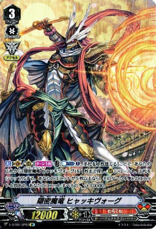 Cardfight Vanguard V Booster Set 06 Phantasmal Steed Restoration