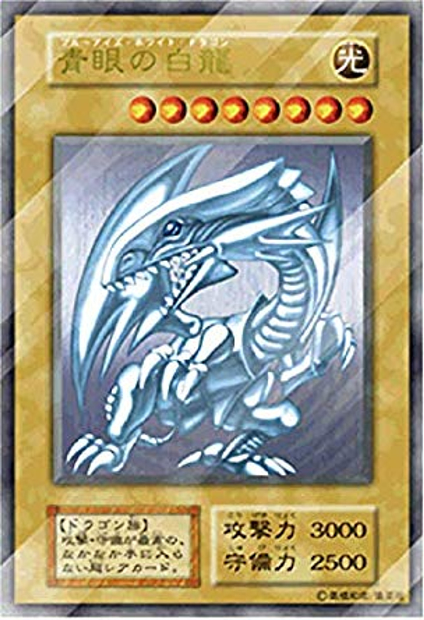 Blue Eyes White Dragon