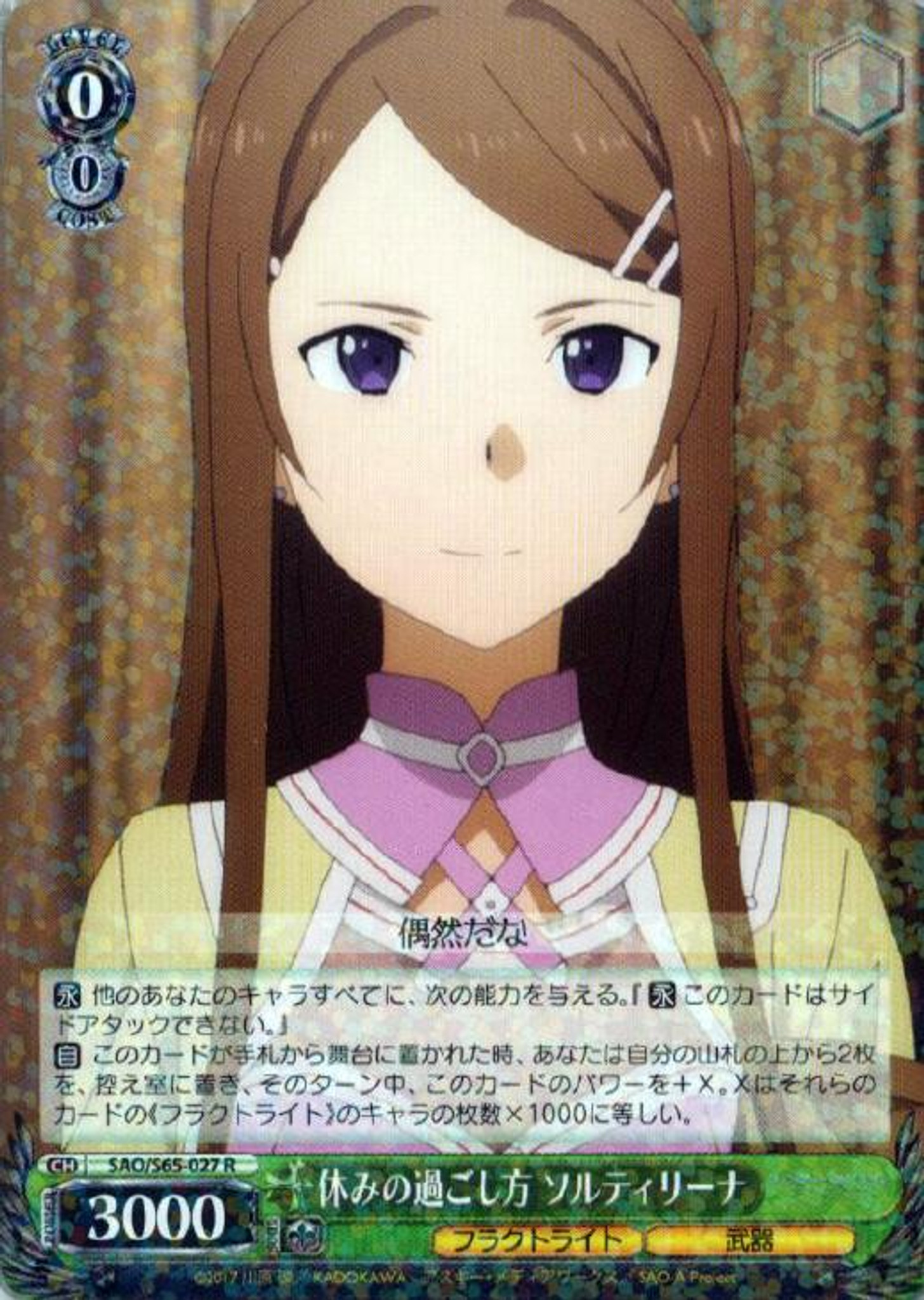 Weiss Schwarz Sword Art Online Alicization Sortiliena How To Spend A Vacation Sao S65 027 R Weiss Schwarz Sword Art Online Alicization Sortiliena How To Spend A Vacation Sao S65 027 R