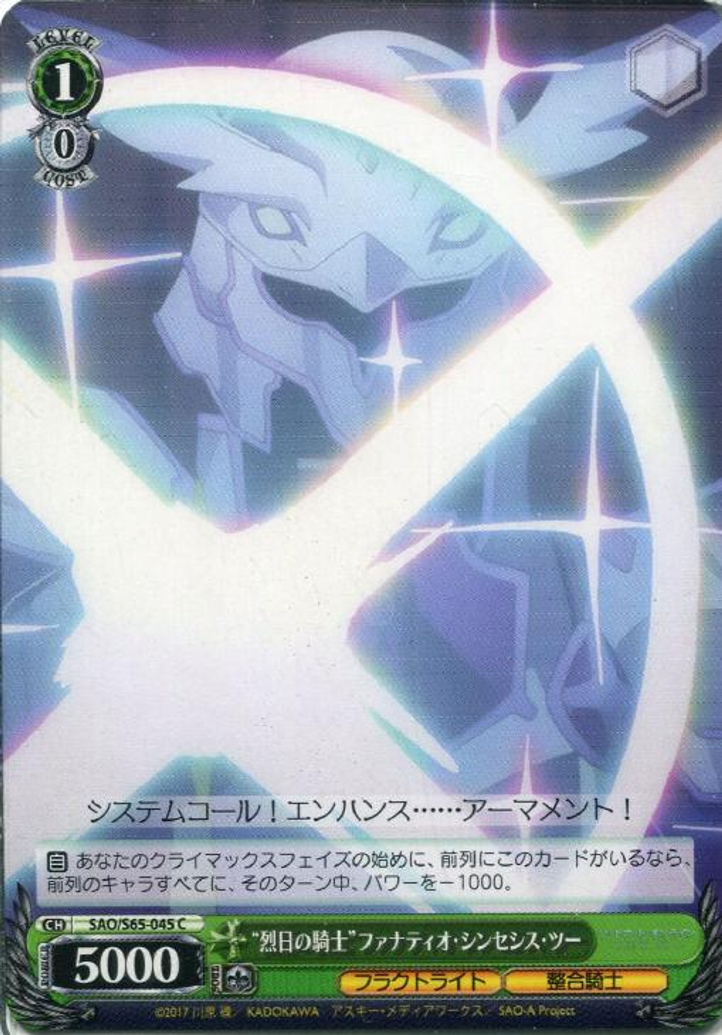 Weiss Schwarz Sword Art Online Alicization Great Knight Fanatio Synthesis Two Sao S65 045 C Weiss Schwarz Sword Art Online Alicization Great Knight Fanatio Synthesis Two Sao S65 045 C