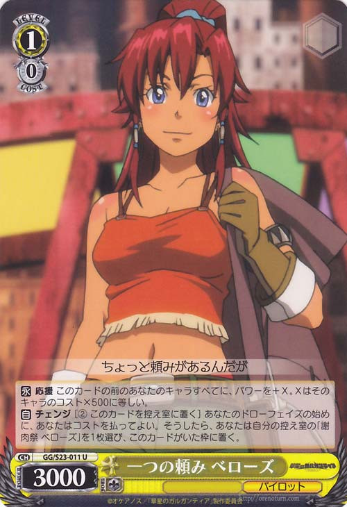 Weiss Schwarz Suisei No Gargantia Bellows One Request Gg S23 011 U