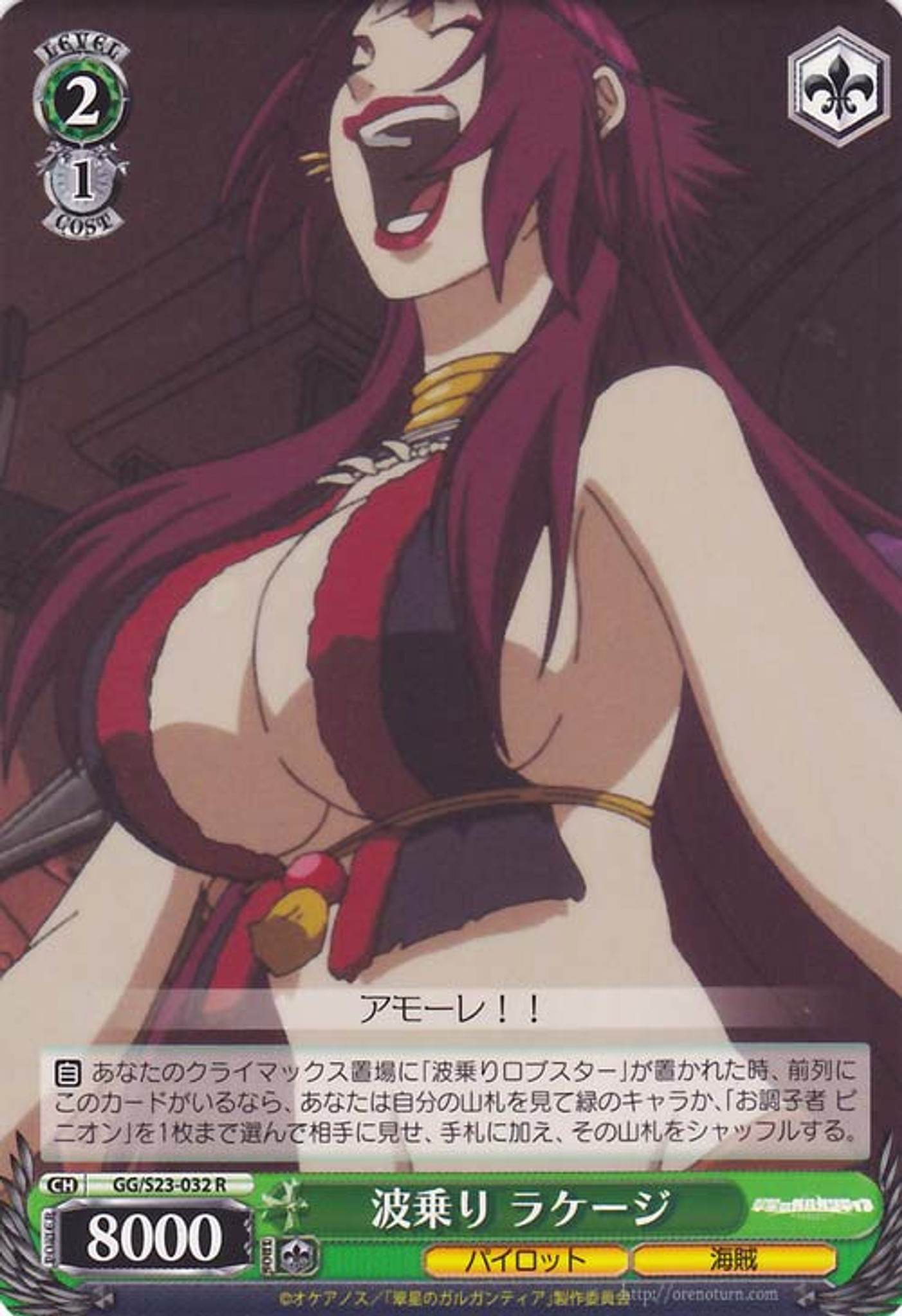 Weiss Schwarz Suisei No Gargantia Lukkage Wave Riding Gg S23 032 R Weiss Schwarz Suisei No Gargantia Lukkage Wave Riding Gg S23 032 R