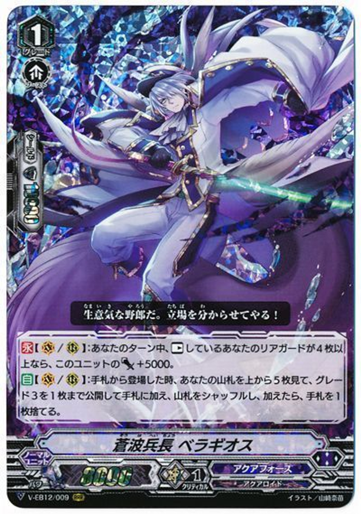 cardfight vanguard aqua force