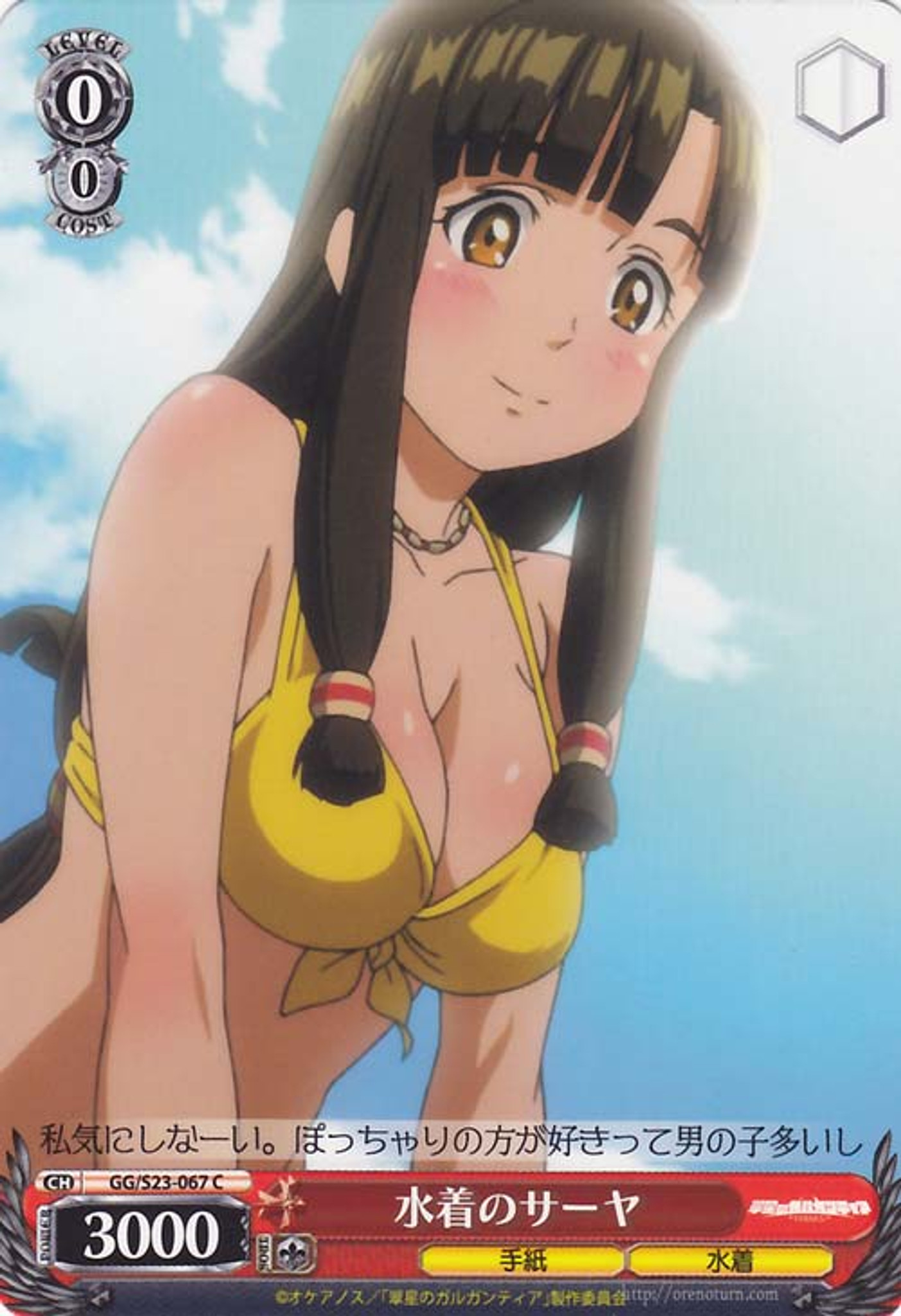 Weiss Schwarz Suisei No Gargantia Saaya In Swimsuit Gg S23 067 C Weiss Schwarz Suisei No Gargantia Saaya In Swimsuit Gg S23 067 C