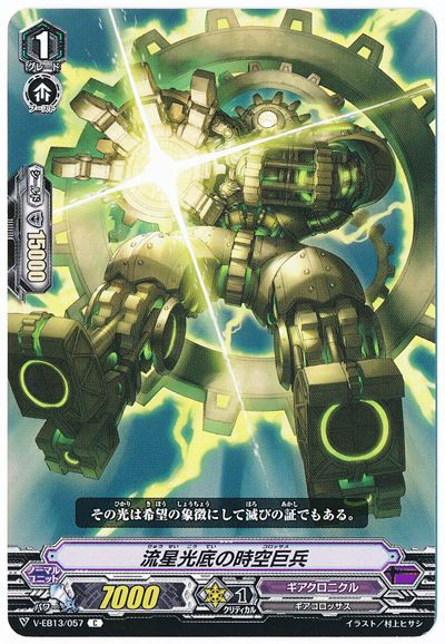 Cardfight Vanguard V Extra Booster 13 The Astral Force Underlight Meteor Colossus V Eb13 057 C