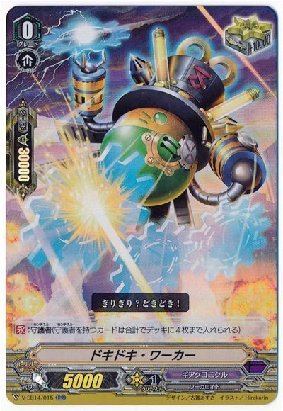 CardFight Vanguard V Extra Booster 14 The Next Stage Heart Thump Worker  V-EB14/015 RR