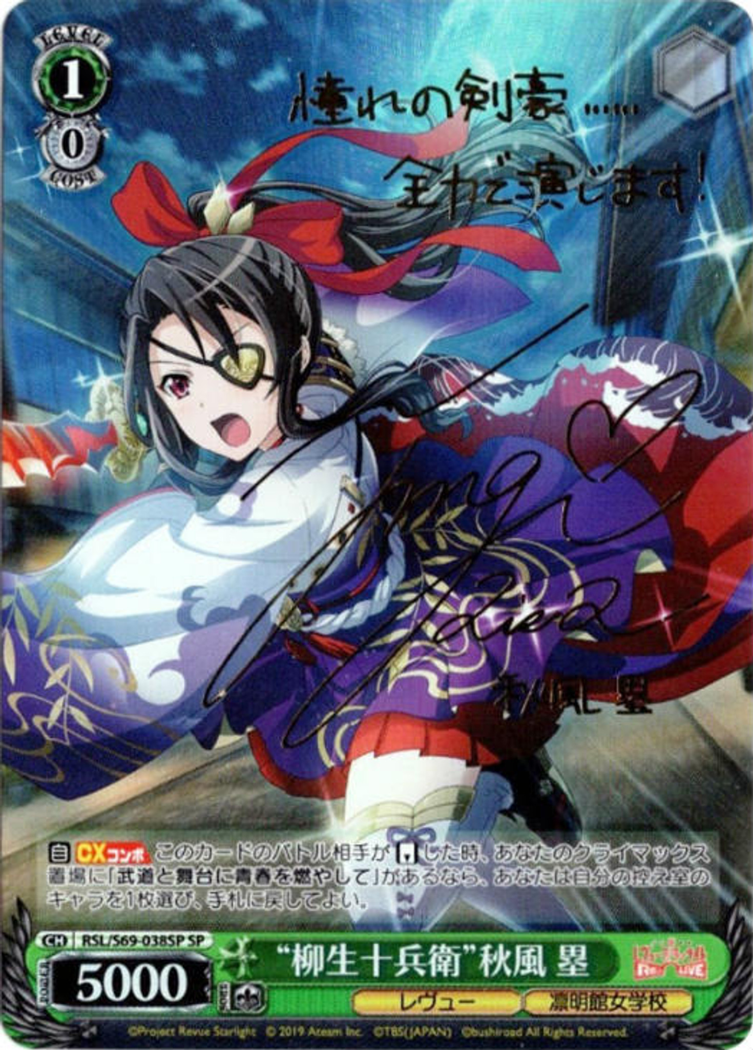 Weiss Schwarz Revue Starlight Re Live Yagyu Jubei Rui Akikaze Rsl S69 038sp Sp