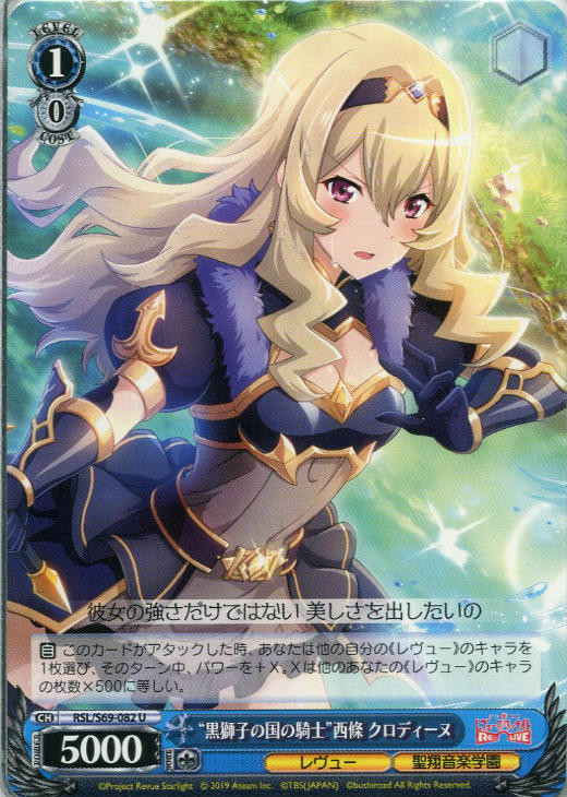 Weiss Schwarz Revue Starlight Re Live Knight Of The Black Lion Nation Claudine Saijo Rsl S69 082 U