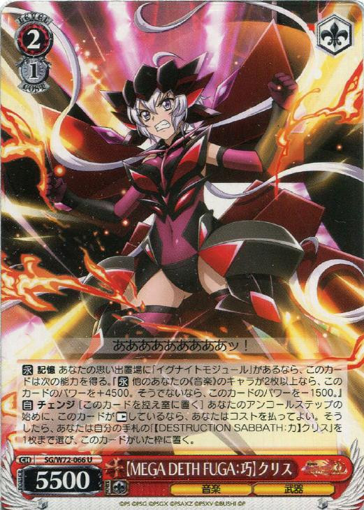 Weiss Schwarz Symphogear Xd Unlimited Extend Mega Deth Fuga Dexterity Chris Sg W72 066 U