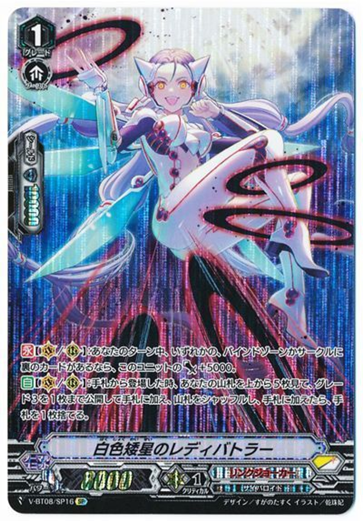 Cardfight Vanguard V Booster Set 08 Silverdust Blaze Lady Battler Of The White Dwarf V Bt08 Sp16 Sp