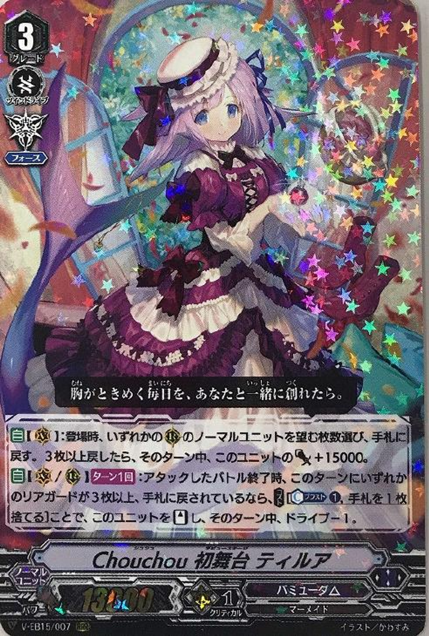 CardFight Vanguard V Extra Booster 15 Twinkle Melody Chouchou