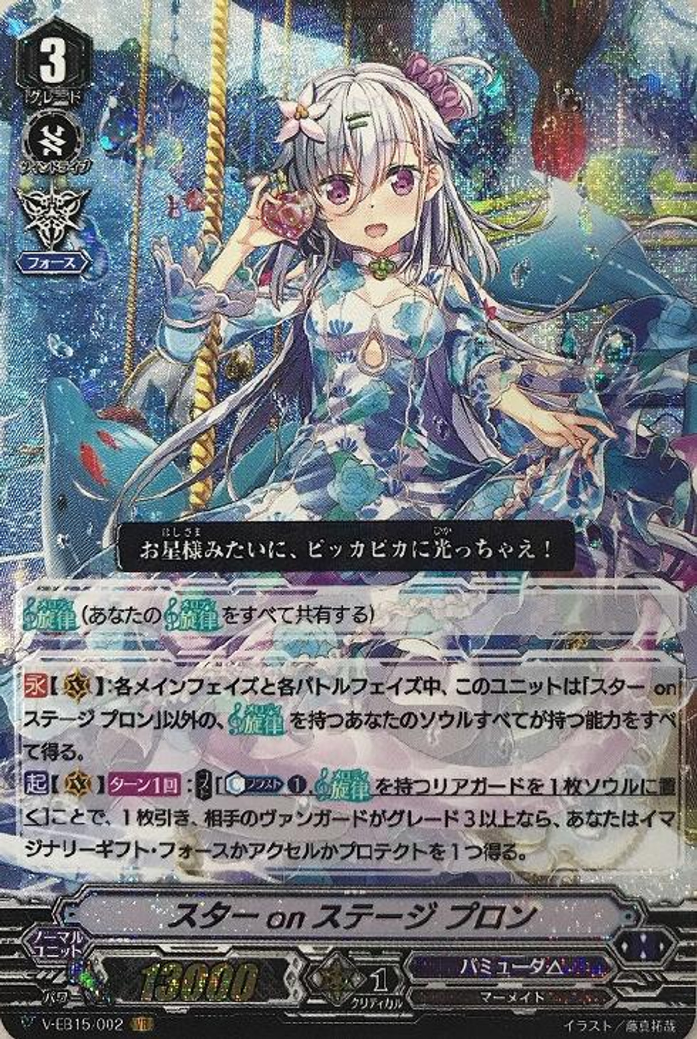 CardFight Vanguard X4 V Extra Booster 15 Twinkle Melody VR RR R C