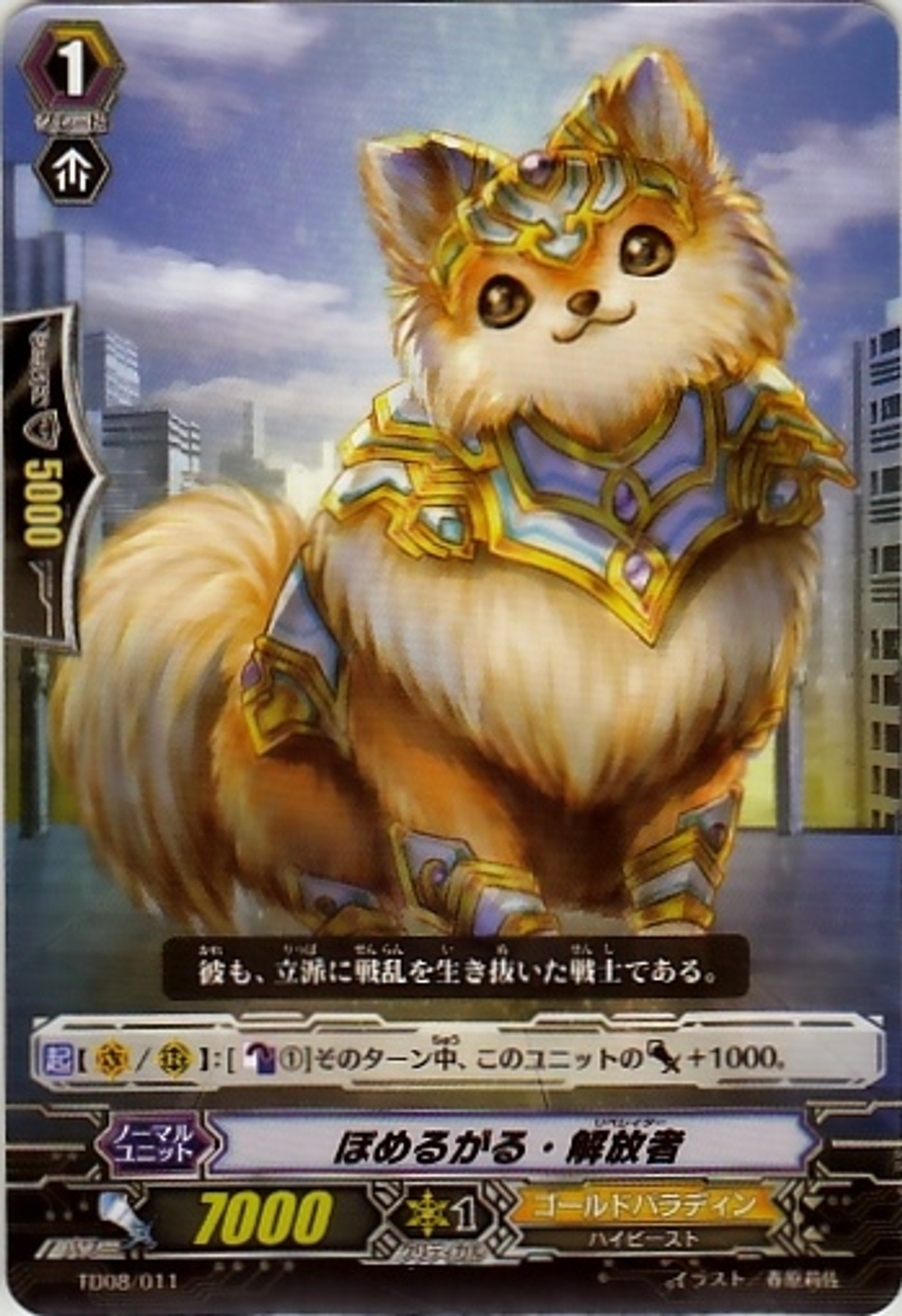 Get Cardfight Vanguard Bomergal The Liberator Td08 011 Japanese Desktop Wallpaper Wallpaper Cardfight Vanguard Bomergal The Liberator Td08 011 Japanese For iPhone Free