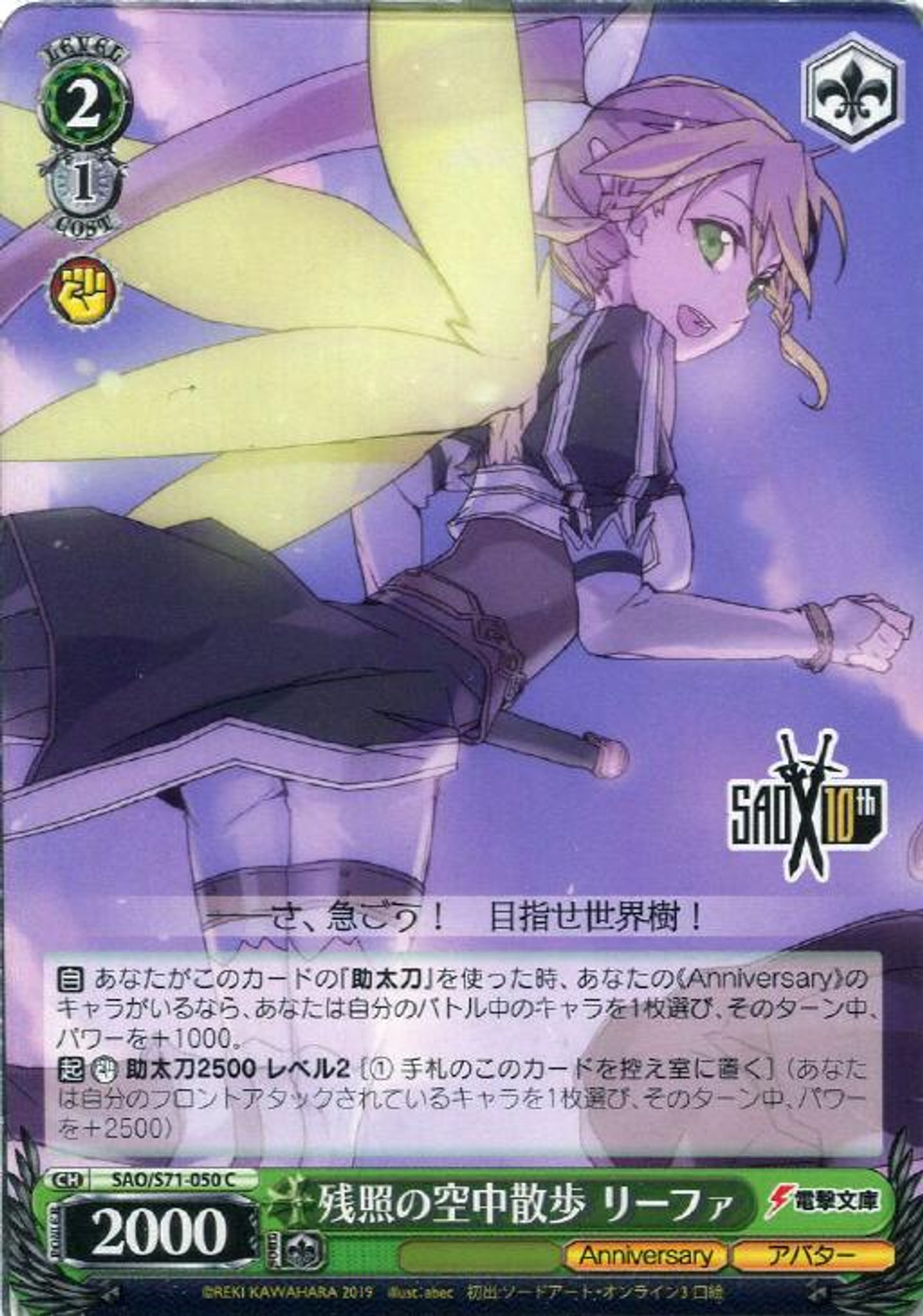 Weiss Schwarz Sword Art Online 10th Anniversary Leafa Aerial Walk In The Afterglow Sao S71 050 C