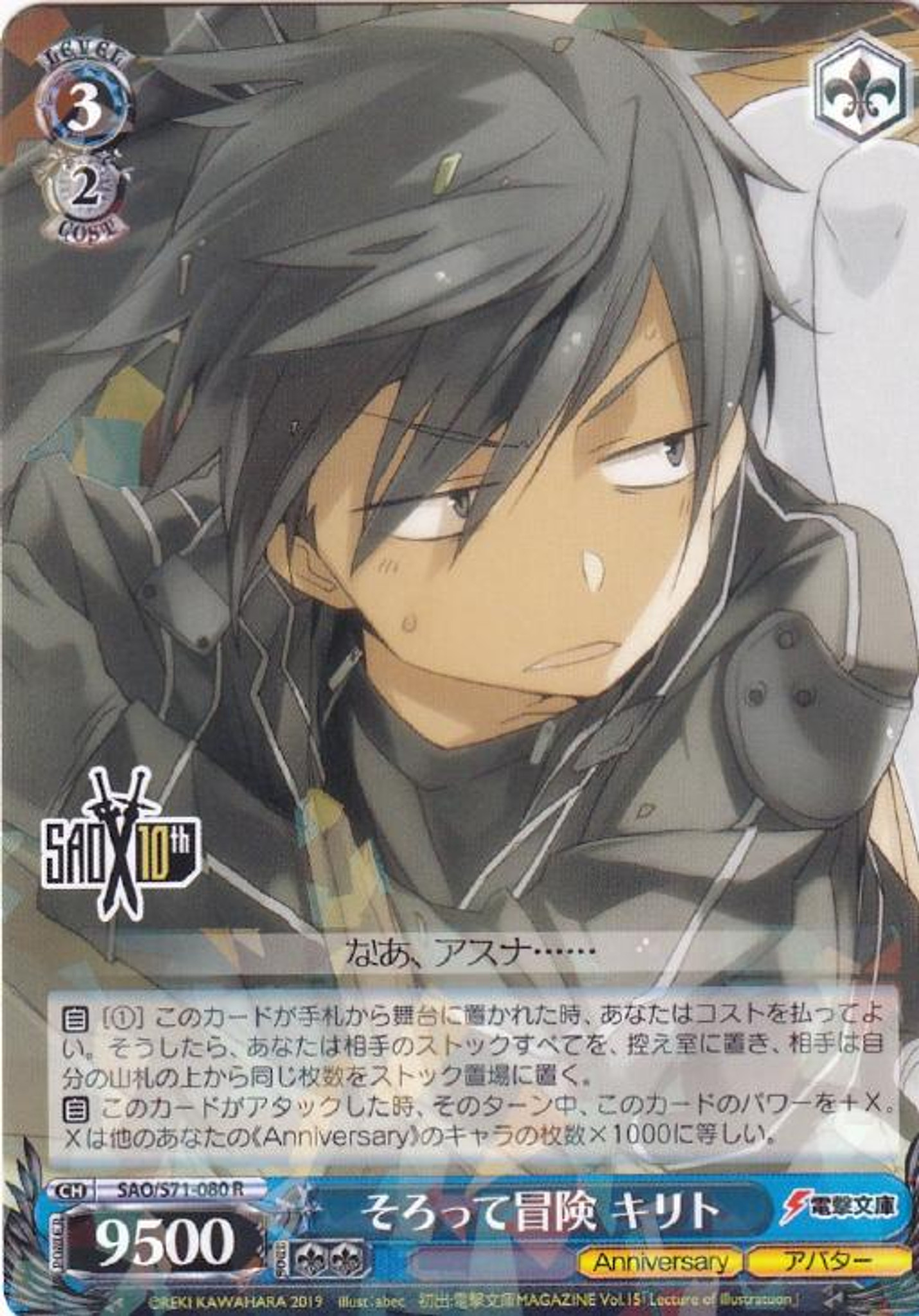 Weiss Schwarz Sword Art Online 10th Anniversary Kirito, ::Spriggan