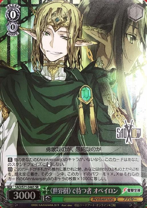 Weiss Schwarz Sword Art Online 10th Anniversary Ophelion Waiting With The World Tree Sao S71 046s Sr