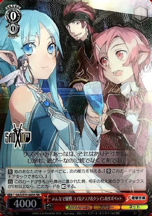 Weiss Schwarz Sword Art Online 10th Anniversary Yui Asuna Klein Lisbeth Everyone S Watching Sao S71 065s Sr
