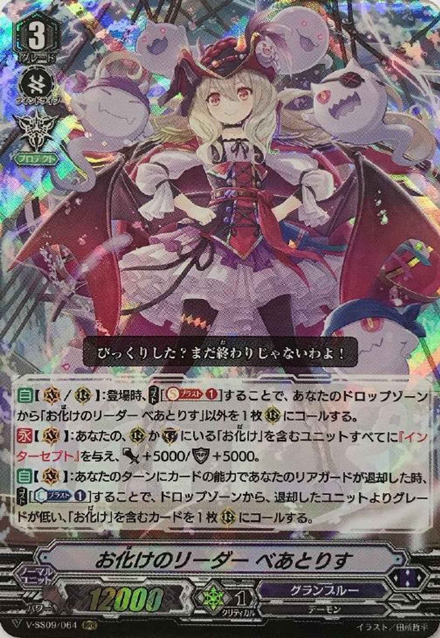 CardFight Vanguard CLAN SELECTION PLUS Vol.1 Ghostie Leader