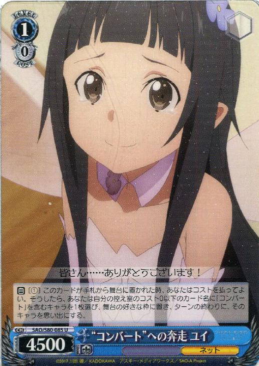 Weiss Schwarz Sword Art Online Alicization Vol 2 Yui Struggling To Convert Sao S80 085 U
