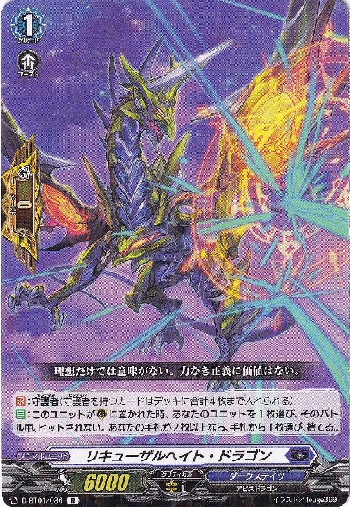 Cardfight Vanguard D Booster Set 01 Genesis Of The Five Greats Recusal Hate Dragon D Bt01 036 R