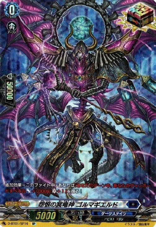 CardFight Vanguard D Booster Set 01 Genesis of the Five Greats Hades Dragon Deity of Resentment
