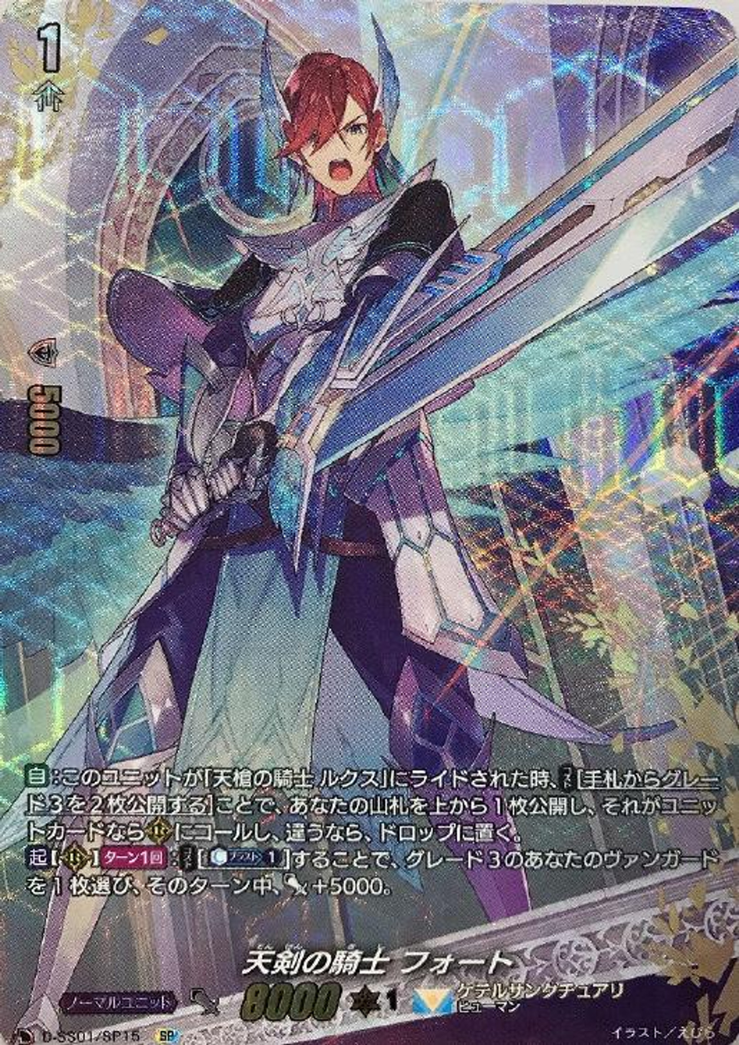 Cardfight Vanguard D Special Series 01 Festival Collection 21 Knight Of Heavenly Sword Fort D Ss01 Sp15 Sp