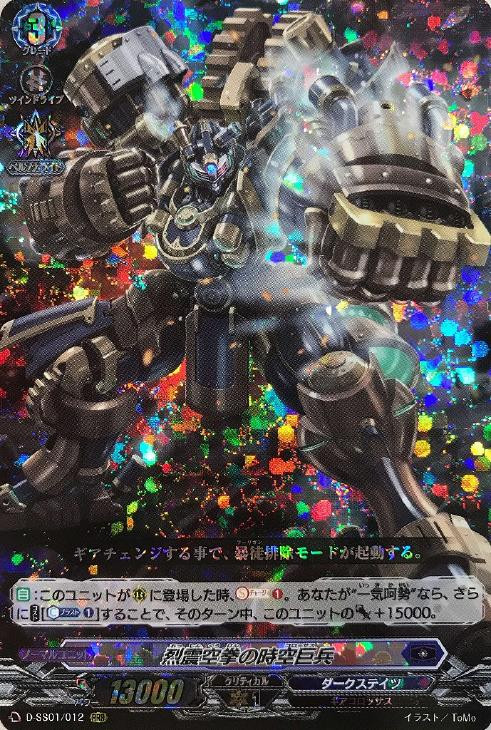 Cardfight Vanguard D Special Series 01 Festival Collection 21 Time Fissuring Fist Colossus D Ss01 012 Rrr Cardfight Vanguard D Special Series 01 Festival Collection 21 Time Fissuring Fist Colossus D Ss01 012 Rrr