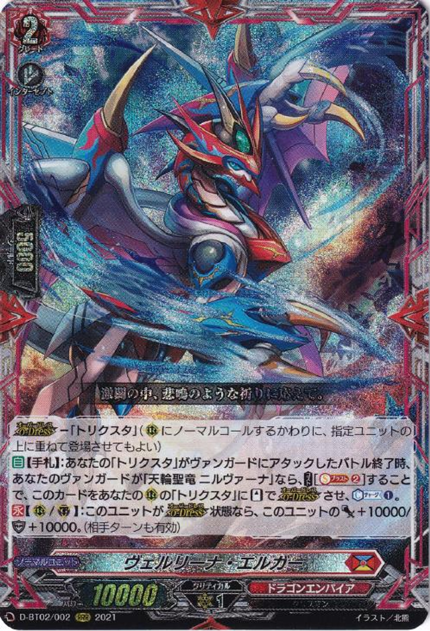 CardFight Vanguard D Booster Set 02 A Brush with the Legends