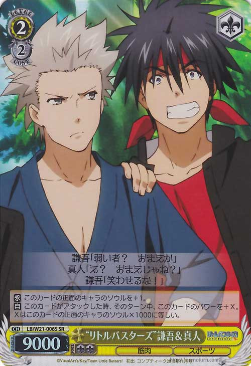 Weiss Schwarz Little Busters! Anime "Little Busters" Kengo & Masato LB