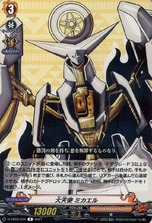Cardfight Vanguard D Title Booster 03 Shaman King Vol 1 Archangel Michael D Tb03 034 R Cardfight Vanguard D Title Booster 03 Shaman King Vol 1 Archangel Michael D Tb03 034 R