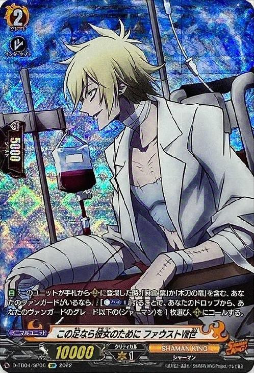 CardFight Vanguard SHAMAN KING Vol.2 These Legs Were for Her, Faust