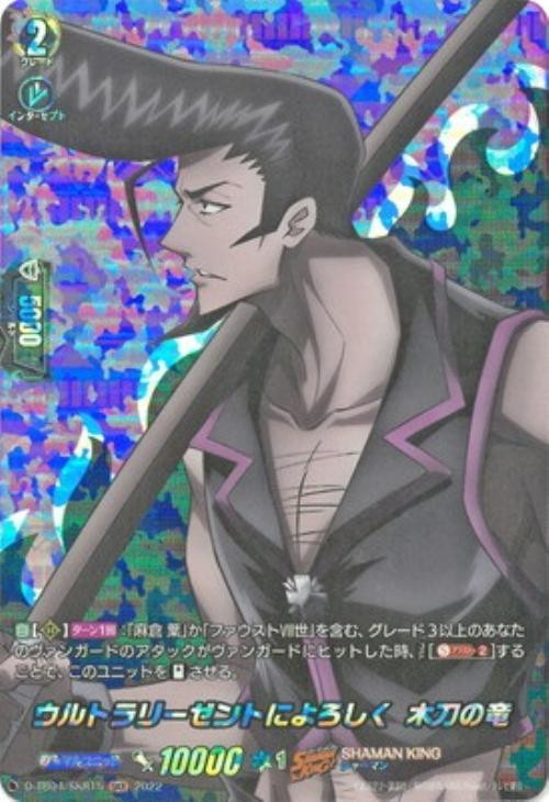 CardFight Vanguard SHAMAN KING Vol.2 Enter the UltraPompadour, Wooden