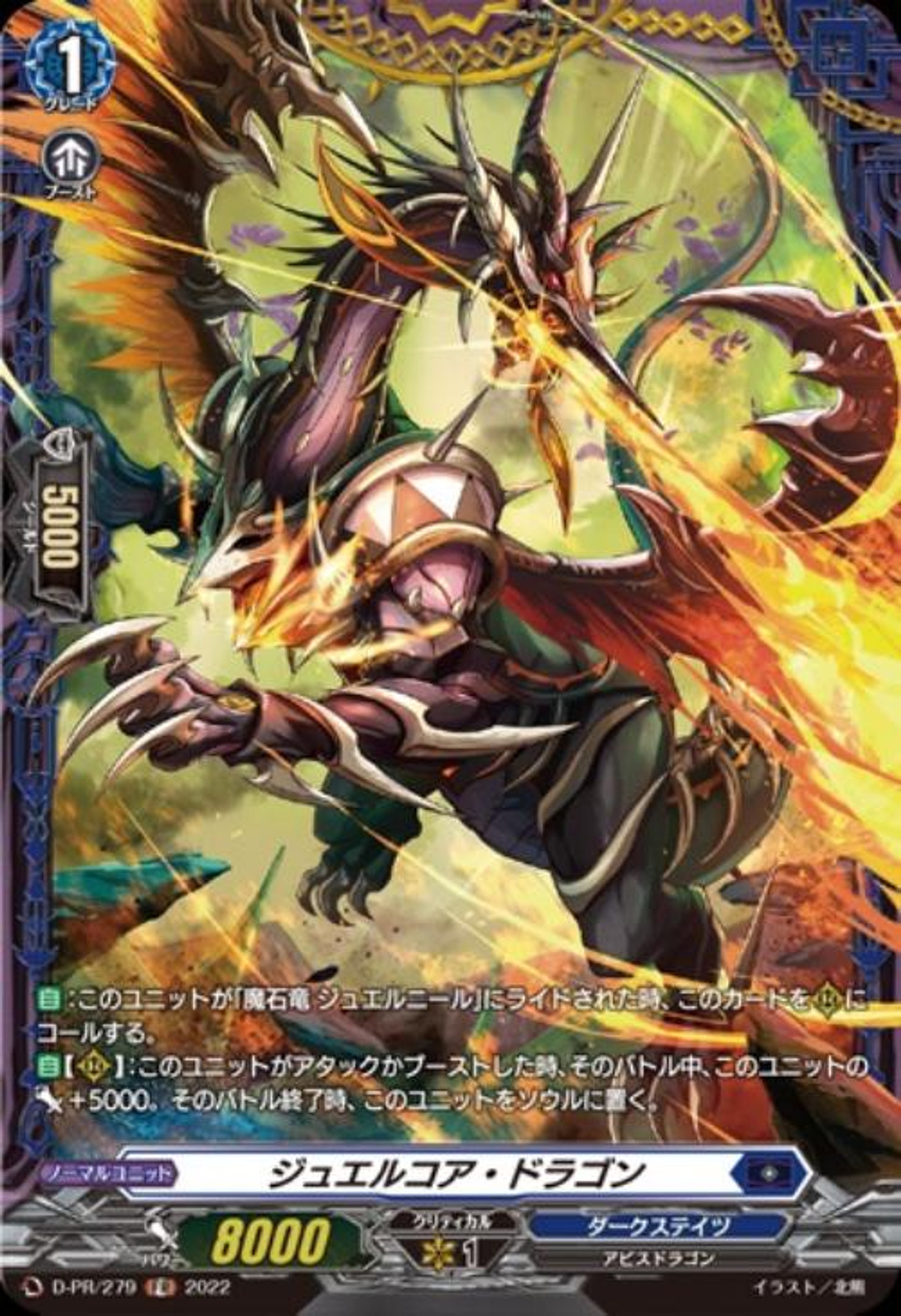 CardFight Vanguard D-PR 201-300 Jewel Core Dragon D-PR/279 FR